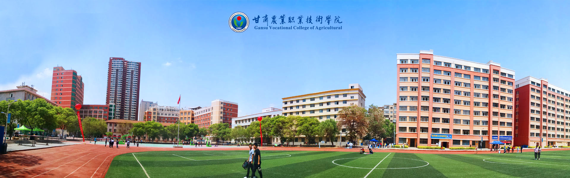 甘肅農(nóng)業(yè)職業(yè)技術(shù)學(xué)院